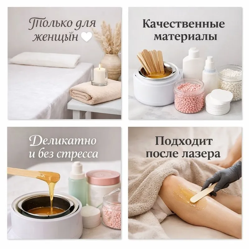 Депиляция для женщин. Depilyasiya ayollar uchyn. Ташкент.