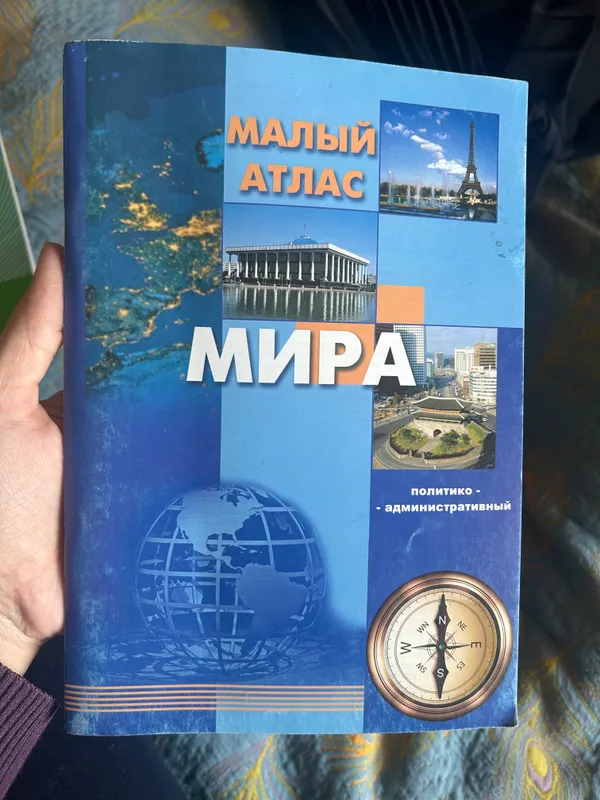 Малый атлас мира