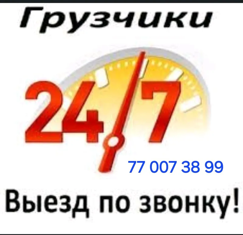 Грузчики по вызову аккуратные грузчики/ — фото 1 Грузчики по вызову аккуратные грузчики/ — фото 1