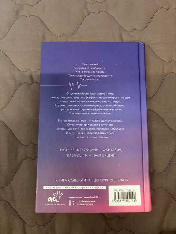Книга, На языке эльфов — фото 1