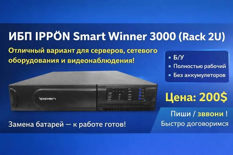 ИБП IPPON Smart Winner 3000 (Rack 2U) ИБП IPPON Smart Winner 3000 (Rack 2U)