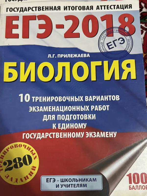 Егэ по биология новая 2018/2019 — фото 1