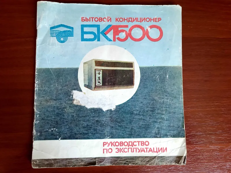 Кондиционер БК-1500 4 Кондиционер БК-1500 4