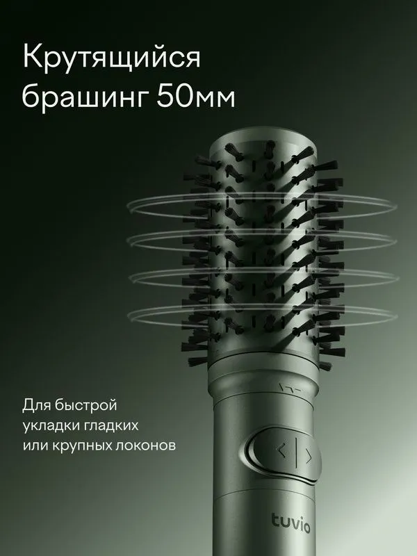Фен-щётка с вращением для волос Tuvio HBI1418, 8 насадок, кейс для хра 2