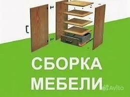 Мебелчи уста мебелшик сборка мебели разборка мебели — фото 2