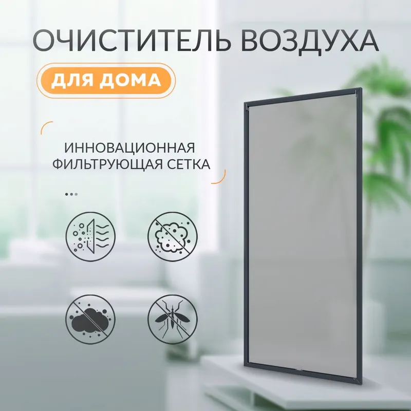 Moskit setkalar Samarqand | Havo tozalagich | Фильтр воздуха. Ov2609 Moskit setkalar Samarqand | Havo tozalagich | Фильтр воздуха. Ov2609