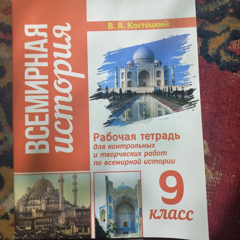 Рабочие тетради по истории с 6 по 9 классы. 2021 год издания, предназн 1 Рабочие тетради по истории с 6 по 9 классы. 2021 год издания, предназн 1