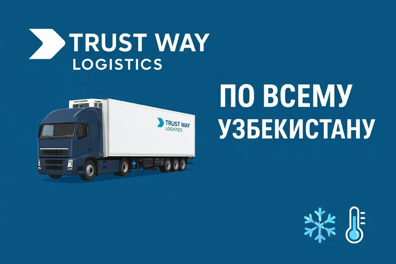 Рефрижераторная фура по всему Узбекистану. Реф фура по всей республике