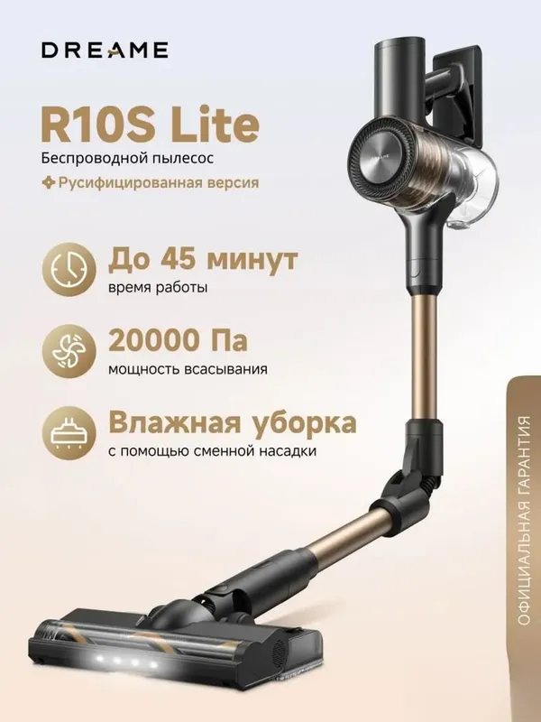 Dreame R10S Lite 1 Dreame R10S Lite 1