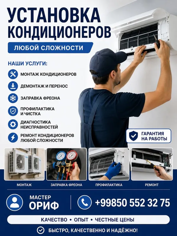 Установка кондиционеров любой сложности Установка кондиционеров любой сложности