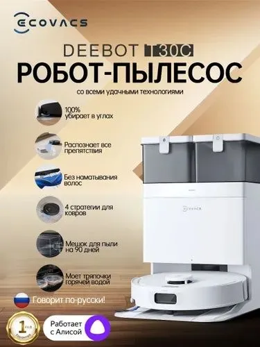 Ecovacs Робот-пылесос со станцией Deebot T30C белый Ecovacs Робот-пылесос со станцией Deebot T30C белый