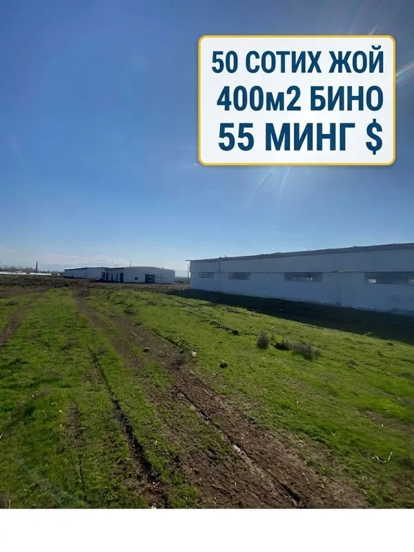 Срочно 50 сотх жой 400м2 бино билан сотилади арзон нархда сотил — фото 1