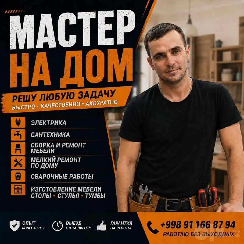 Надёжный мастер на час Надёжный мастер на час