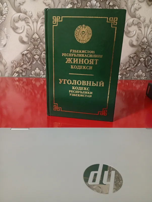 Уголовный кодекс в действующей редакции 1 Уголовный кодекс в действующей редакции 1