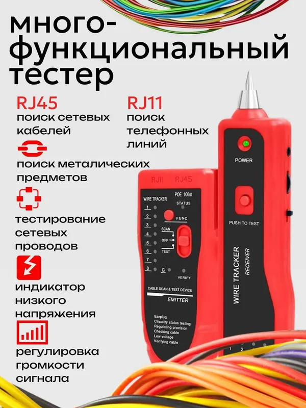Кабельный тестер - трассоискатель RJ45RJ11 LAN Лан тестер Поиск кабеля — фото 2