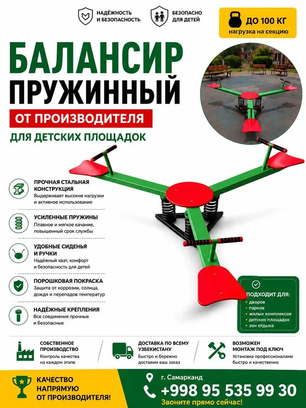 Балансир качалка на пружине 1 Балансир качалка на пружине 1