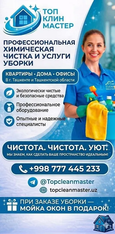 Самая качественная и надёжная уборка и клининг услуги для Вас! — фото 2 Самая качественная и надёжная уборка и клининг услуги для Вас! — фото 2