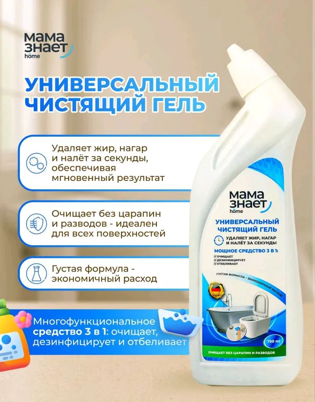 Бытовая химия .от Бранда "Мама знает" — фото 1