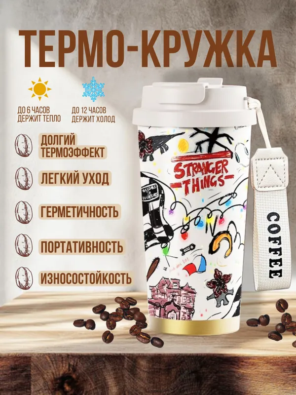 Sovg‘alar va ОСД muxlislari uchun termo-stakanlar 1