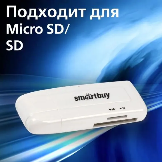 Картридер 705 Smartbuy, USB 3.0 SD/microSD, белый — фото 1