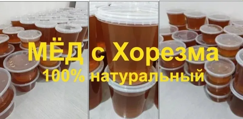 Асал (мёд) 100% натуральный с Хорезма Асал (мёд) 100% натуральный с Хорезма