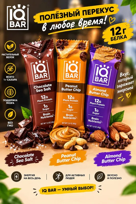 IQ protein batonchiklari 2