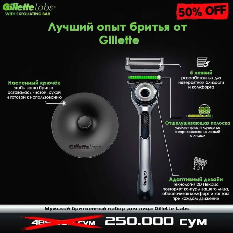 Супер скидка 50% на бритвенный набор Gillette Labs 2 Супер скидка 50% на бритвенный набор Gillette Labs 2