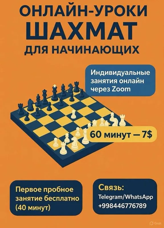 Уроки по шахматам онлайн и офлайн (в Ташкенте) Уроки по шахматам онлайн и офлайн (в Ташкенте)