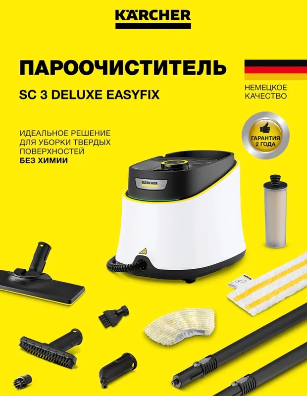 Пароочиститель