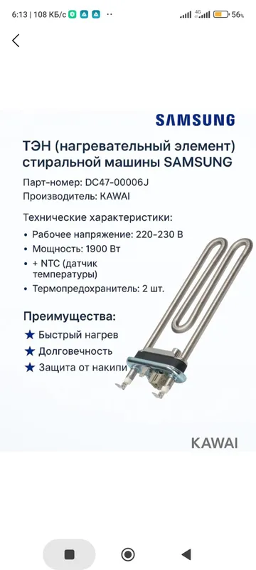 Продам ТЭН нагрева воды стиральных машин Автомат.