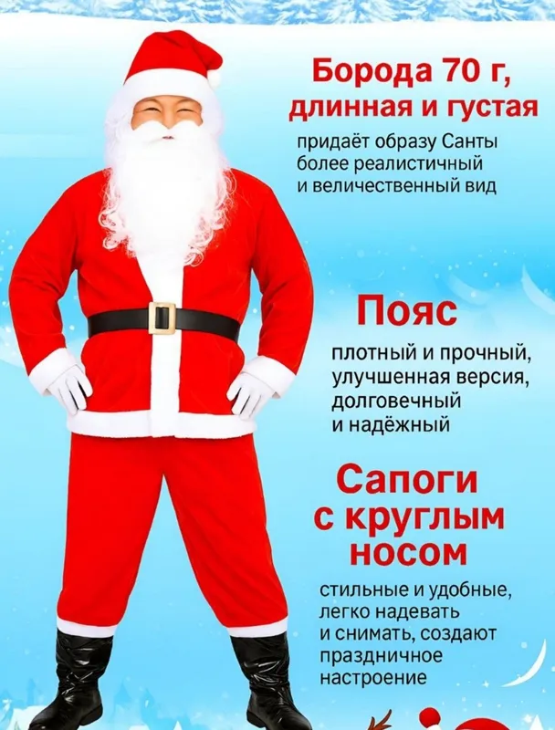 Qorbobo kiyimi Santa Claus 2 Qorbobo kiyimi Santa Claus 2