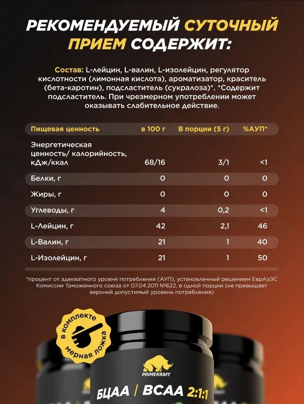 Аминокислоты БСАА Primekraft BCAA 2:1:1, 150 гр, 30 порций — фото 1