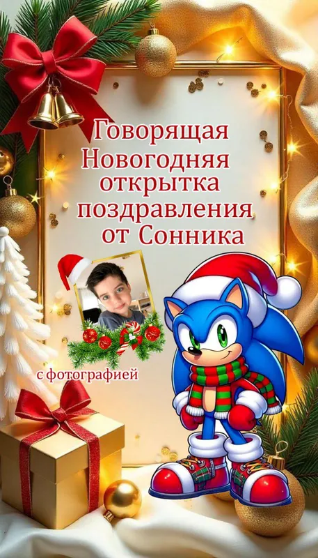 Новогодняя говорящая открытка с фотографией