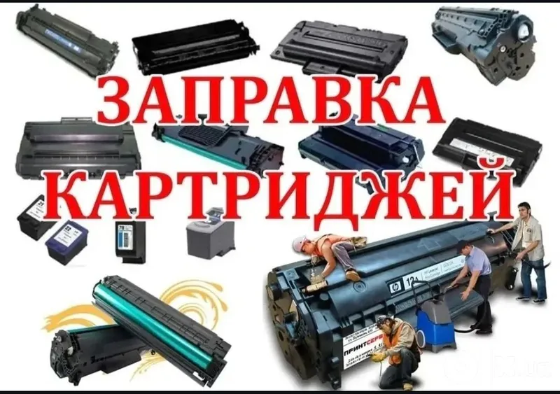 Заправка картриджей ремонт принтер и ноутбук компьютеров 1 Заправка картриджей ремонт принтер и ноутбук компьютеров 1