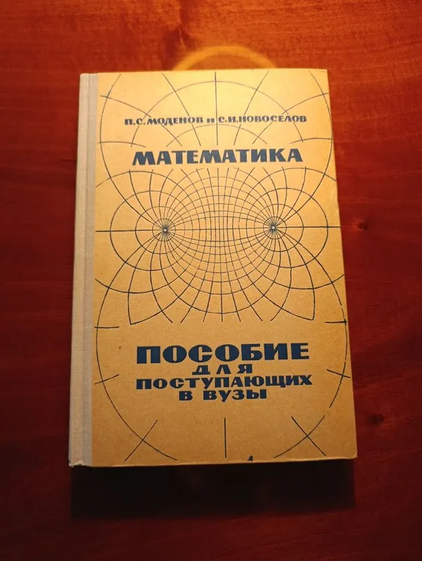 Пособие по математике для поступающих Пособие по математике для поступающих