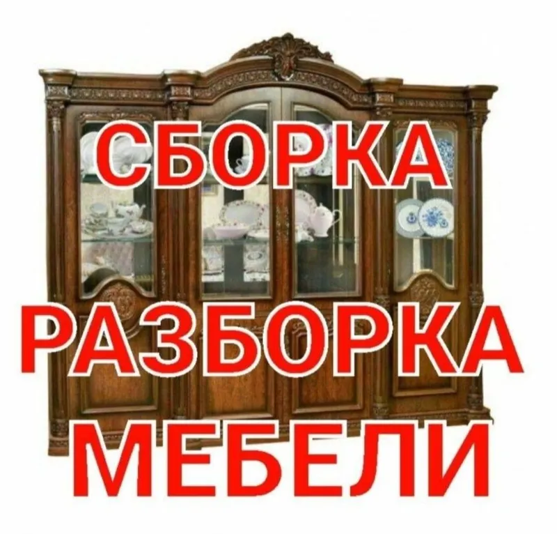 Мастер сборка разборка ремонт установка перестановка мебели — фото 6