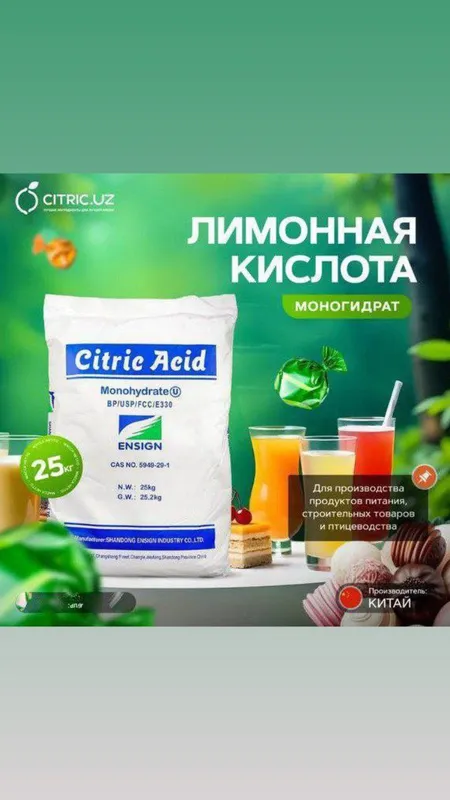 Лимонная кислота Е330 моно.