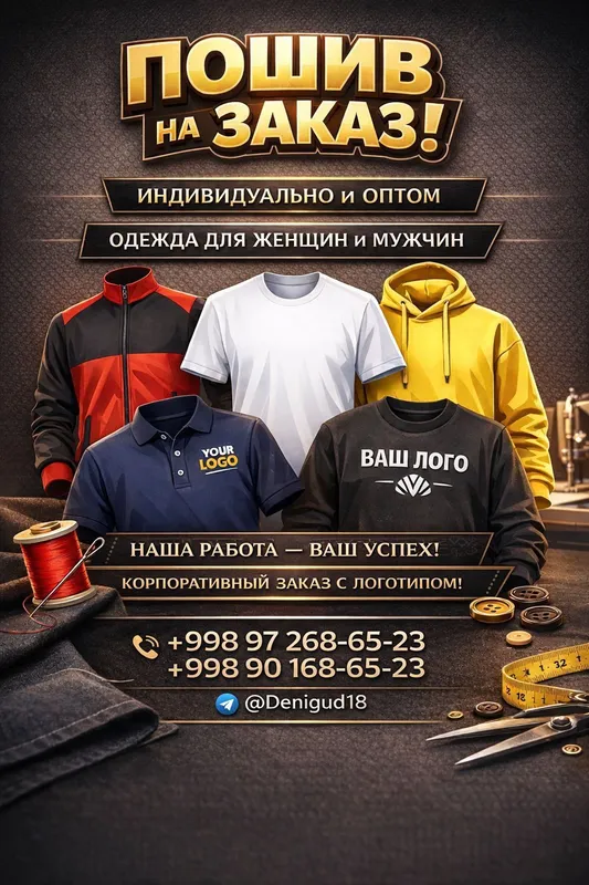 Пошив одежды