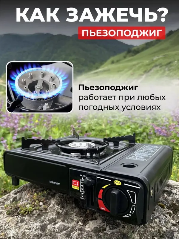 Прототивная газовая горелка для пикника и рыбалки — фото 1