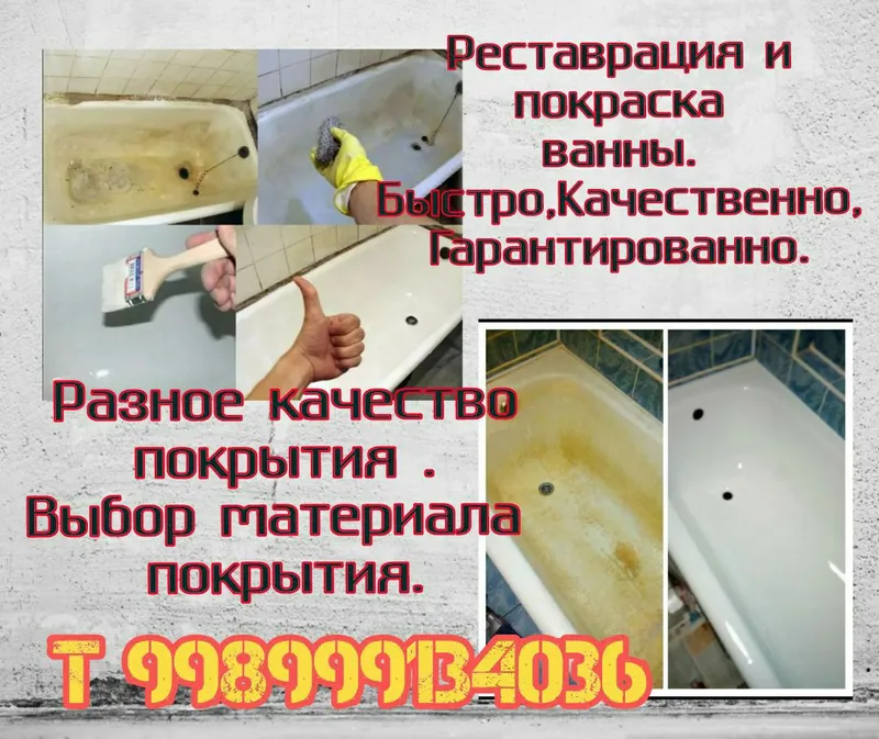 Ремонт реставрация чугунных и акриловых ванн