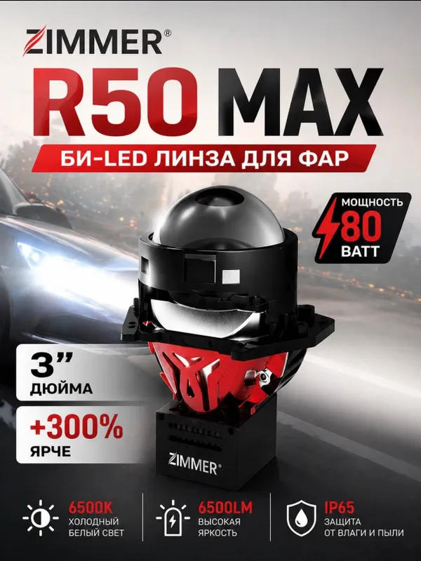 R50 Max BI-LED 2 R50 Max BI-LED 2