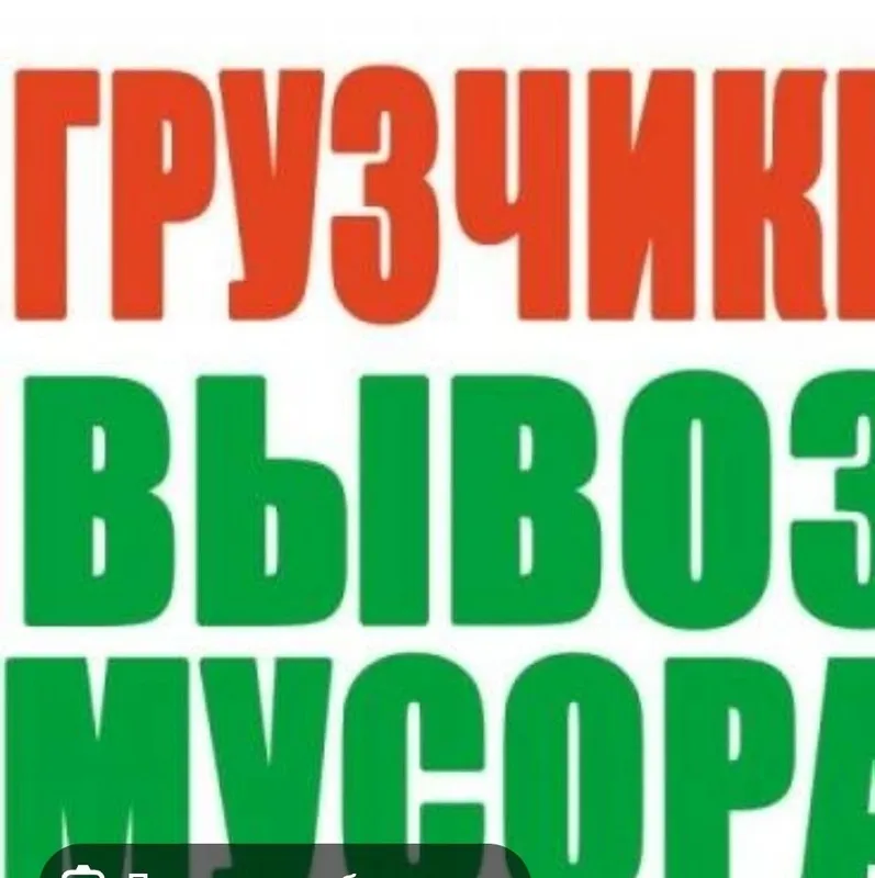 Вывоз старой мусора по городу Ташкент