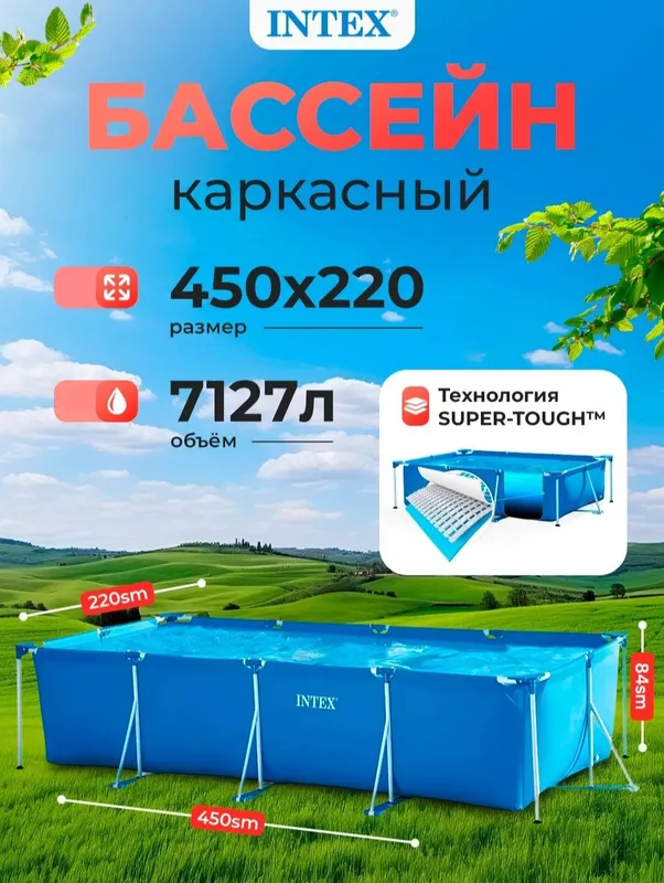 Basseyn intex 450×220×84 sm