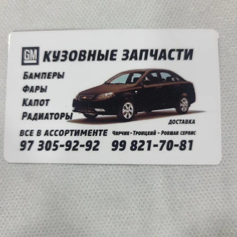 Кузов Запчасти GM