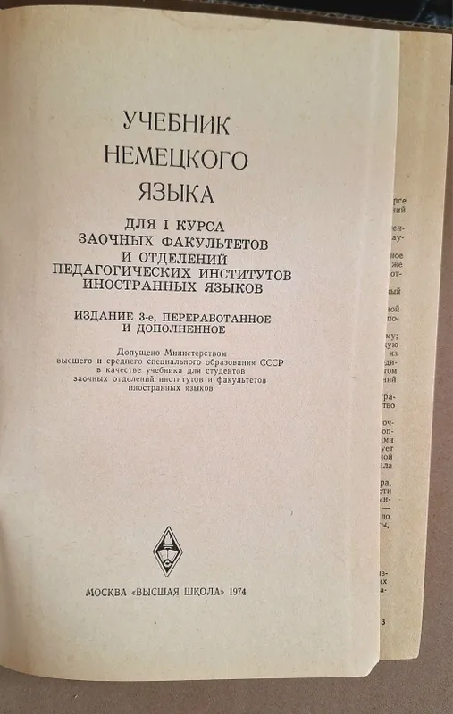 Учебник немецкого языка — фото 1