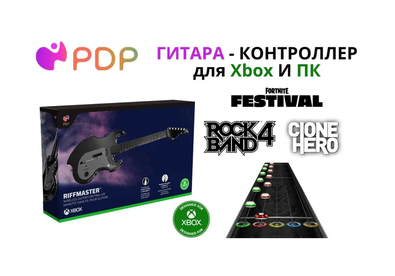 PDP RIFFMASTER Wireless беспроводная гитара контроллер для XBOX и PC