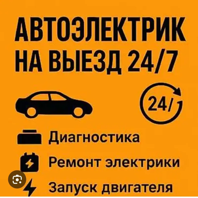 Eshik ochish 24/7 Avtoelektrik