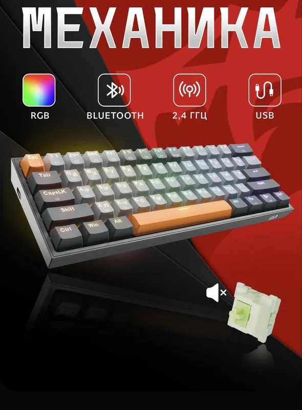 Игровая клавиатура: Redragon Fizz pro (механическая) — фото 1