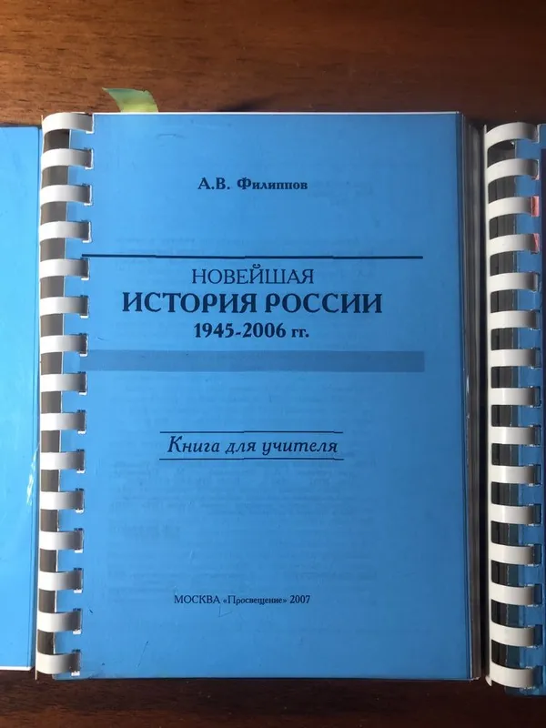 Российские учебники — фото 2