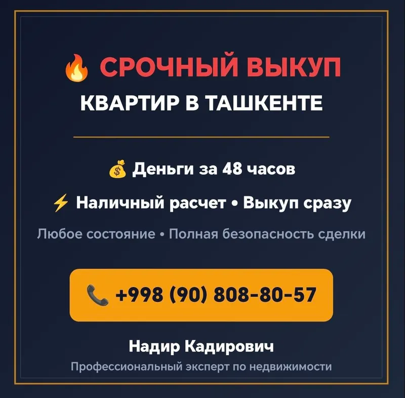 СРОЧНЫЙ ВЫКУП КВАРТИР